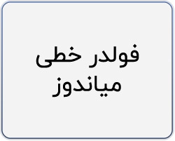 خطی میان دوز
